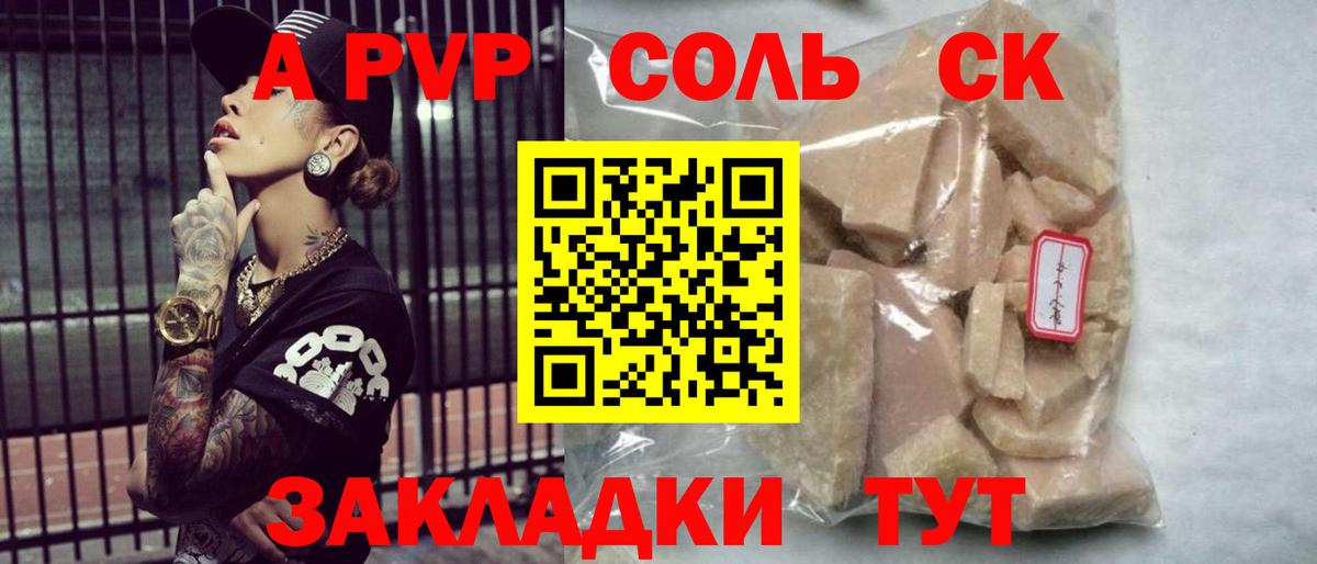 Альфа ПВП мука  A-PVP крисы CK  Борисоглебск  APVP мука  Вход с VPN 
