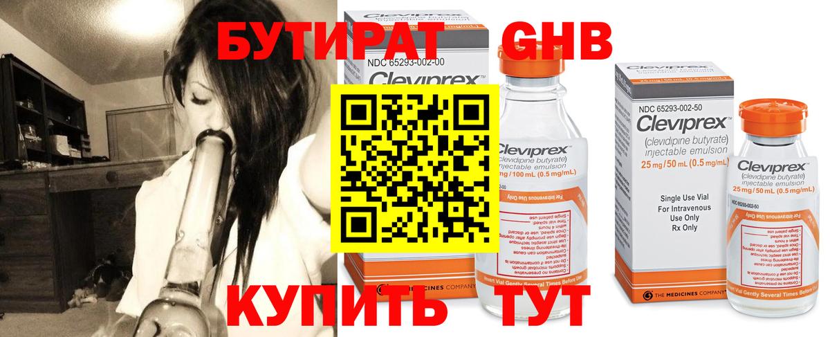 Борисоглебск  БУТИРАТ Butirat  Вход с VPN 