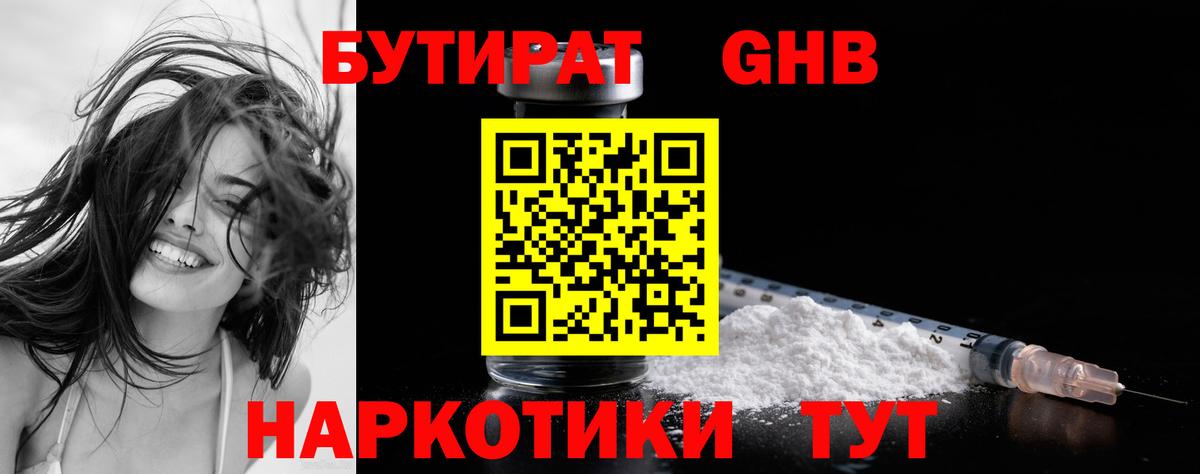 БУТИРАТ вода Борисоглебск