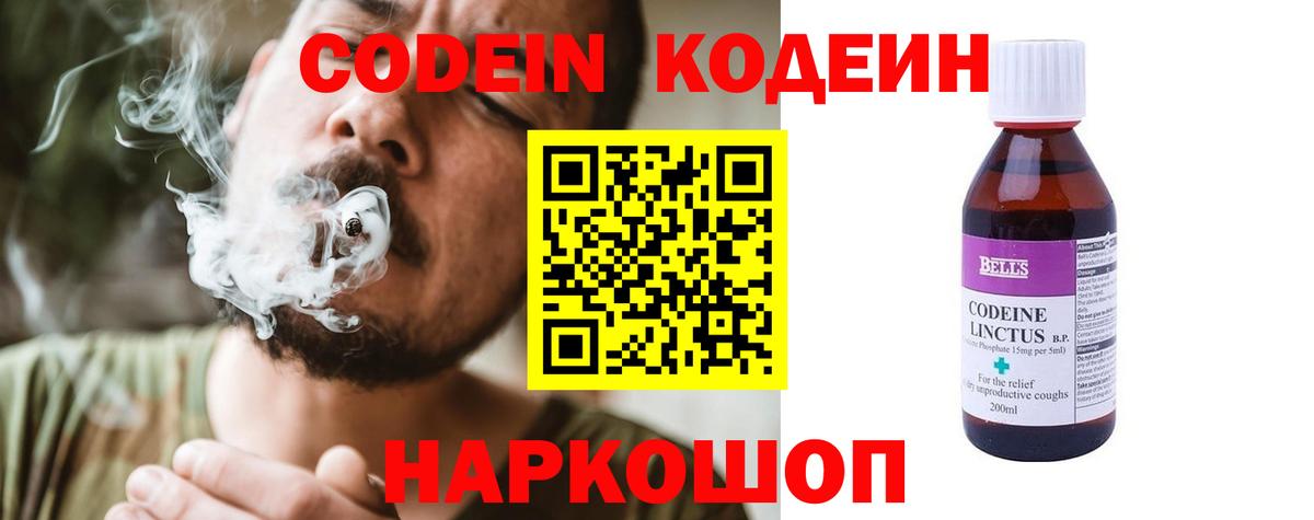 Кодеиновый сироп Lean напиток Lean (лин) Борисоглебск