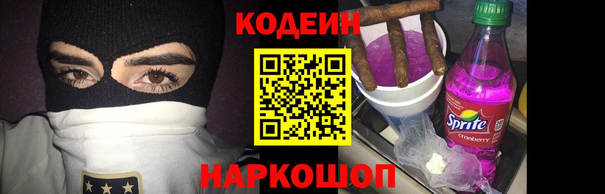 Борисоглебск  Codein напиток Lean (лин)  Вход с VPN 
