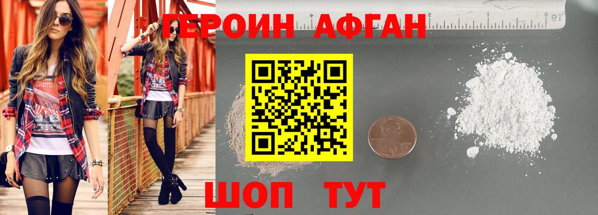 Героин афганец Борисоглебск