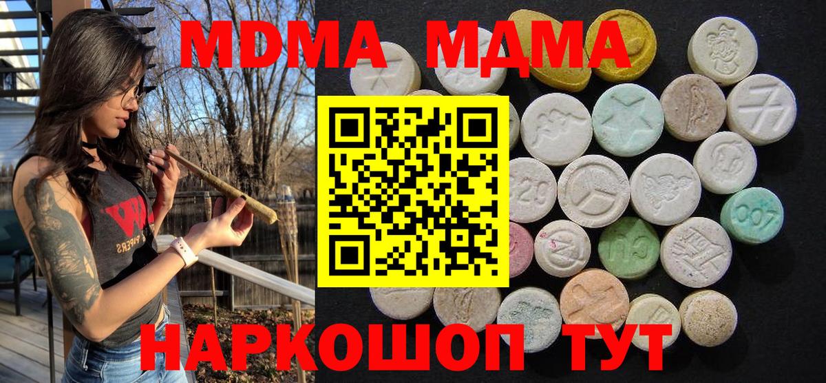 MDMA молли  Вход с VPN  МДМА  Борисоглебск 