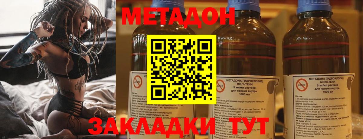 МЕТАДОН VHQ  Вход с VPN  Борисоглебск  Метадон кристалл 